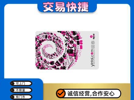 舟山市岱山购物卡回收银泰卡.jpg