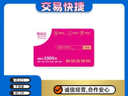 舟山市岱山购物卡回收唯品会卡.jpg