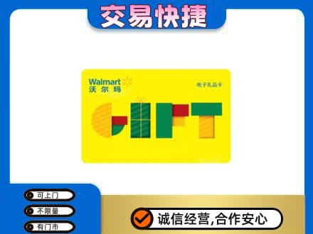 舟山市岱山购物卡回收沃尔玛电子卡.jpg