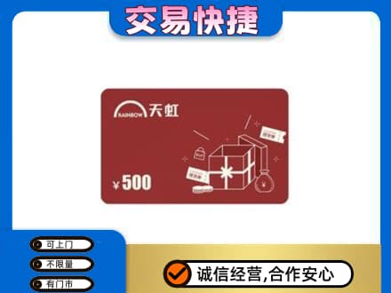 舟山市岱山购物卡回收天虹卡.jpg