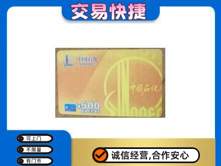 舟山市岱山购物卡回收石化卡.jpg