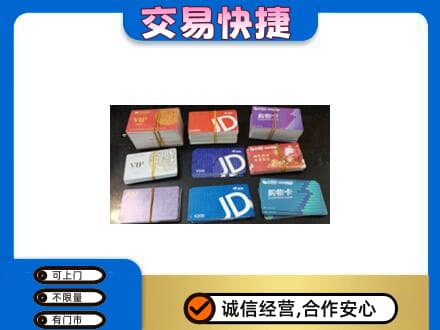 舟山市岱山购物卡回收商超卡.jpg