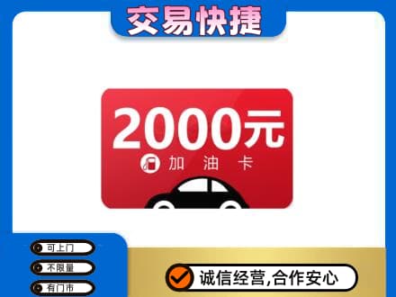 舟山市岱山购物卡回收加油卡.jpg