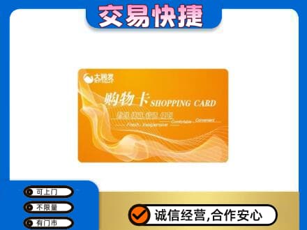 舟山市岱山购物卡回收大润发卡.jpg