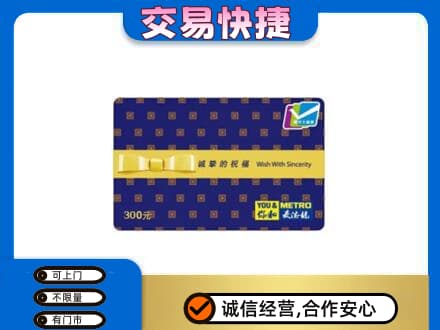 舟山市岱山购物卡回收麦德龙卡.jpg