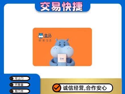 舟山市岱山购物卡回收盒马生鲜卡.jpg