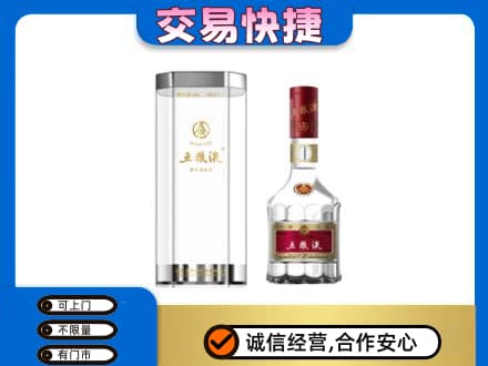 舟山市岱山名酒回收五粮液八代.jpg