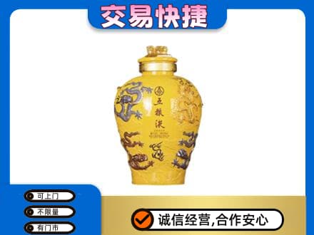 舟山市岱山名酒回收五粮液九龙坛.jpg