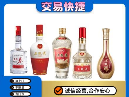 舟山市岱山名酒回收五粮液系列.jpg