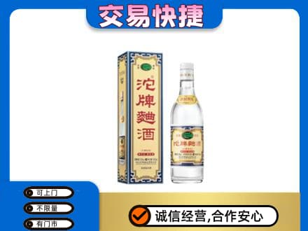 舟山市岱山名酒回收沱牌曲酒.jpg
