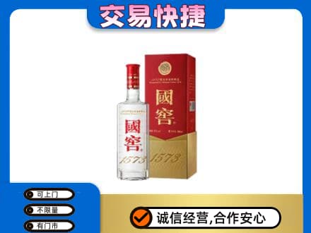 舟山市岱山名酒回收国窖1573.jpg