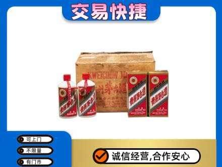 舟山市岱山茅台回收五星.jpg