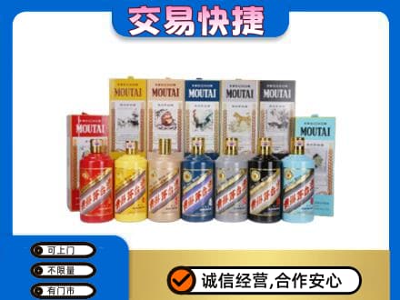 舟山市岱山茅台回收生肖茅台.jpg